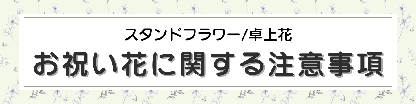 特典会注意事項